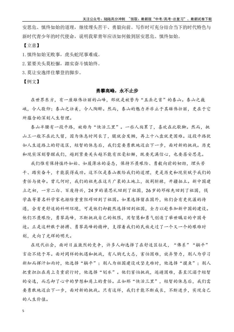 《晨读材料（20）-（全国通用）_专项复习_2024年_2024年高考语文考前60天晨读备考（全国通用）_资料_1-资料》第5页预览