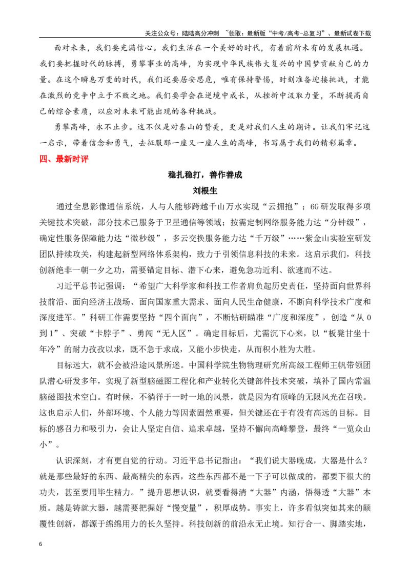 《晨读材料（20）-（全国通用）_专项复习_2024年_2024年高考语文考前60天晨读备考（全国通用）_资料_1-资料》第6页预览