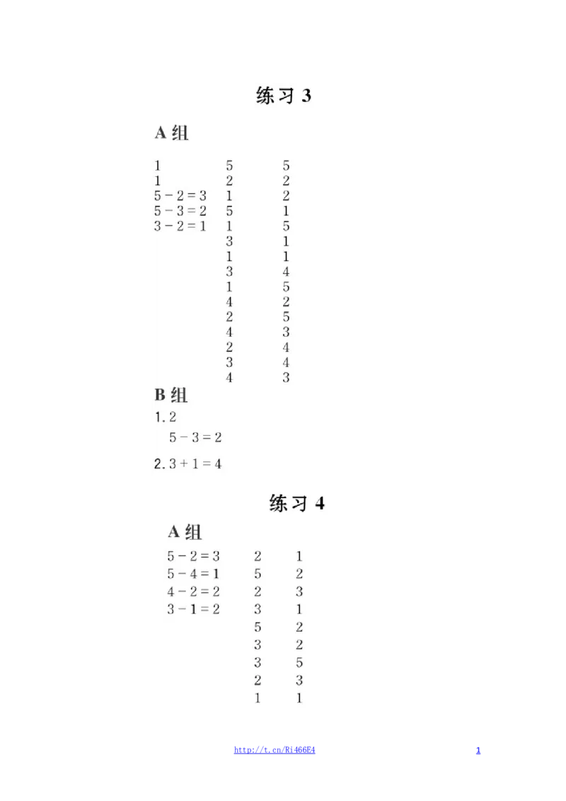 《答案_小学数学口算速算资料合集_笔算题（1-小升初）_笔算题适合1年级_一年级计算题（综合练习）（三）（88页）_0120以内加减法（46页）_5以内的加减（答案）（2页）》第1页预览