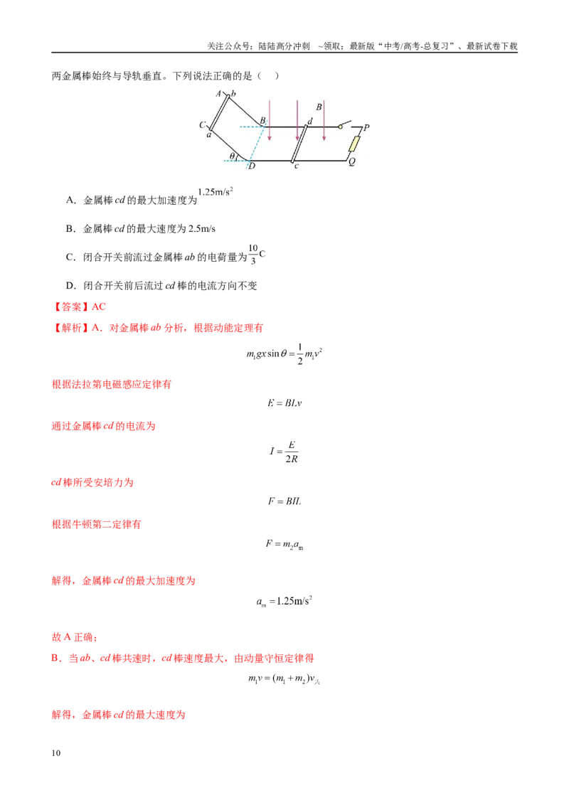 《模拟卷03（黑吉辽专用）（范围：必修1~必修3、选必一、选必二第1~3章）（解析版）_04-物理-高考总复习_专项复习_2025年_2025年高考物理模拟卷（黑吉辽专用）8套》第10页预览