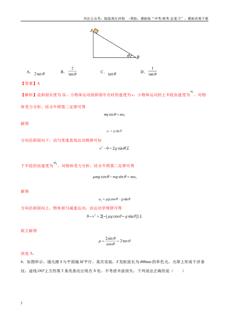 《模拟卷03（黑吉辽专用）（范围：必修1~必修3、选必一、选必二第1~3章）（解析版）_04-物理-高考总复习_专项复习_2025年_2025年高考物理模拟卷（黑吉辽专用）8套》第3页预览