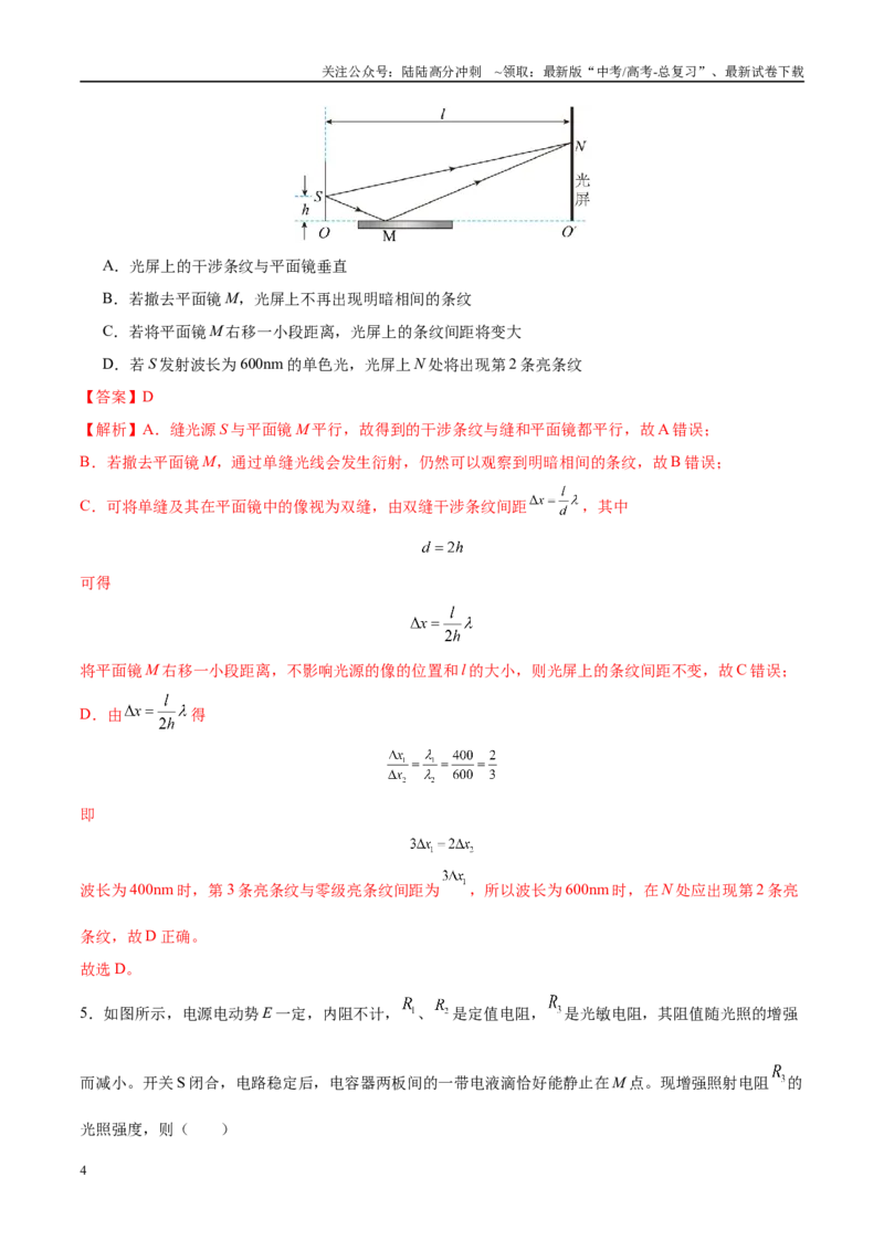 《模拟卷03（黑吉辽专用）（范围：必修1~必修3、选必一、选必二第1~3章）（解析版）_04-物理-高考总复习_专项复习_2025年_2025年高考物理模拟卷（黑吉辽专用）8套》第4页预览