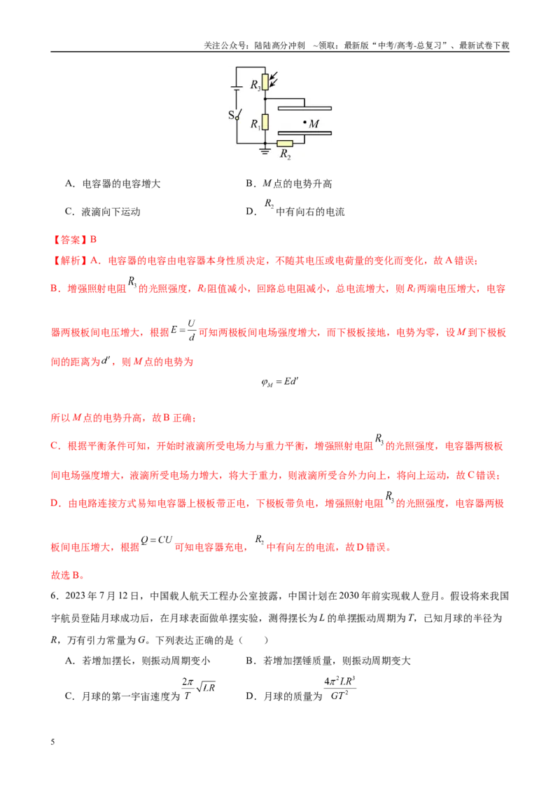 《模拟卷03（黑吉辽专用）（范围：必修1~必修3、选必一、选必二第1~3章）（解析版）_04-物理-高考总复习_专项复习_2025年_2025年高考物理模拟卷（黑吉辽专用）8套》第5页预览