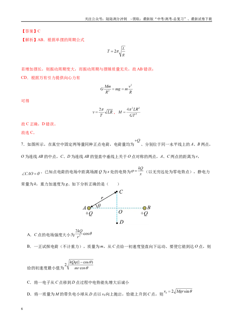 《模拟卷03（黑吉辽专用）（范围：必修1~必修3、选必一、选必二第1~3章）（解析版）_04-物理-高考总复习_专项复习_2025年_2025年高考物理模拟卷（黑吉辽专用）8套》第6页预览