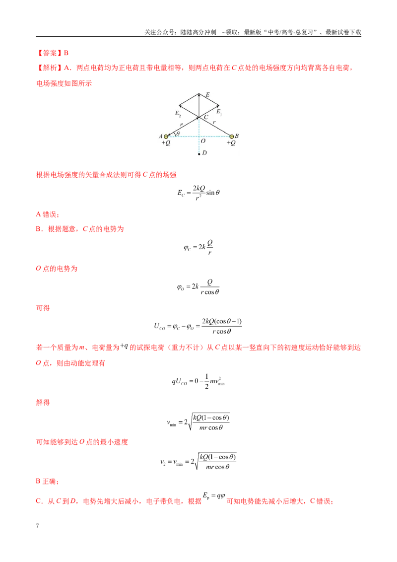 《模拟卷03（黑吉辽专用）（范围：必修1~必修3、选必一、选必二第1~3章）（解析版）_04-物理-高考总复习_专项复习_2025年_2025年高考物理模拟卷（黑吉辽专用）8套》第7页预览
