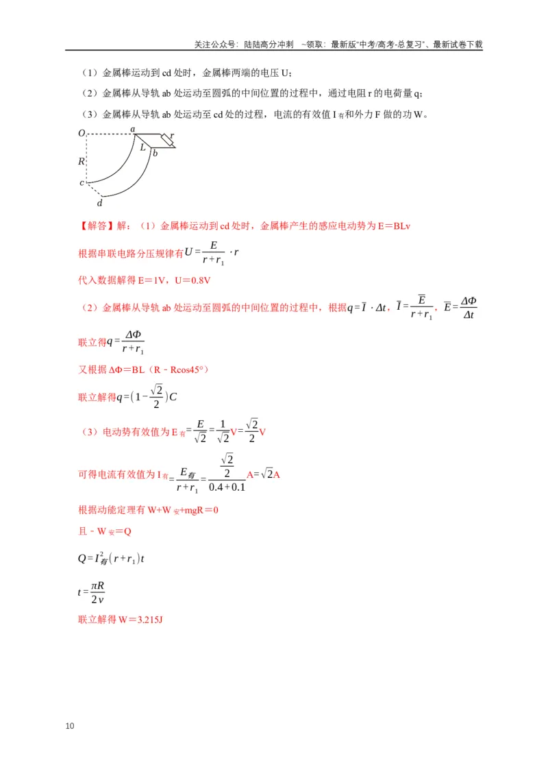 《易错点11电磁感应中电路与力学的综合问题（3陷阱点5考点4题型）（教师版）_04-物理-高考总复习_专项复习_2025年_2025年高考物理考试易错题（新高考通用）_资料_2025版》第10页预览