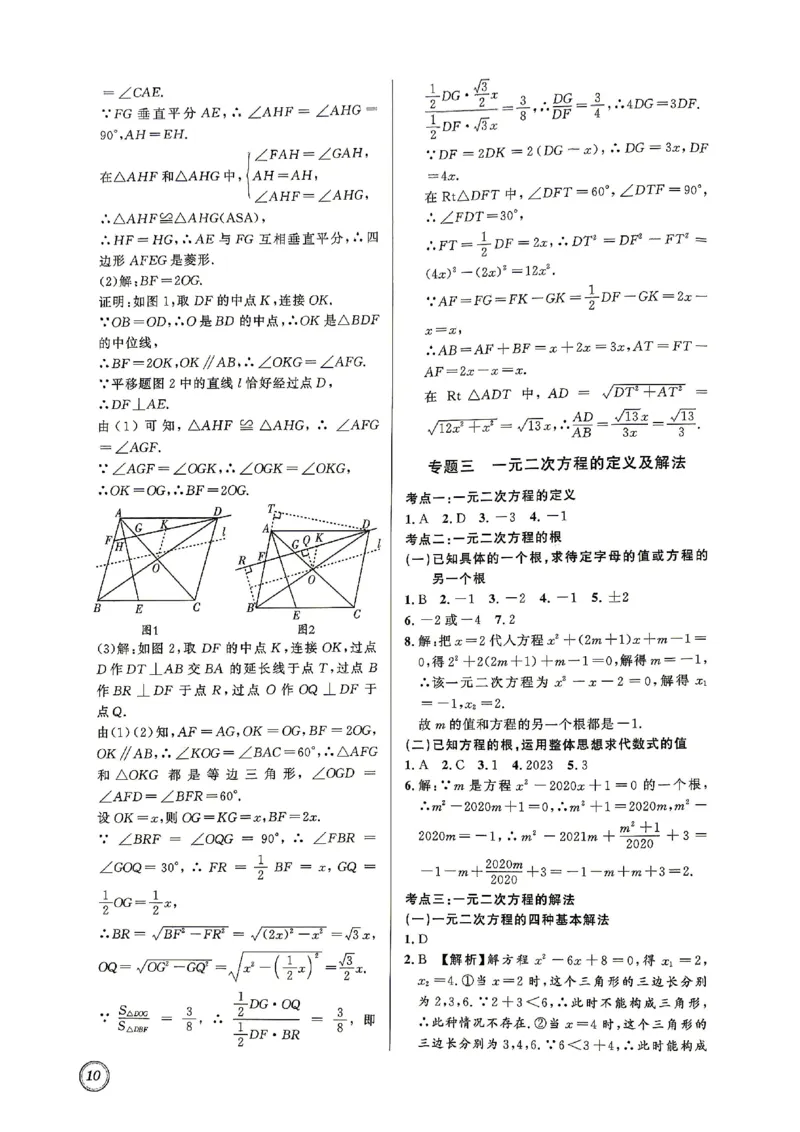 《2027《初中数学•名校题库》九上下答案_26秋小学初中各机构教辅大合集（一本、教材帮、阳光同学、王朝霞、实验班、小典中点、上分卷、白欧、课堂笔记等等）_26秋初中教辅资料》第10页预览