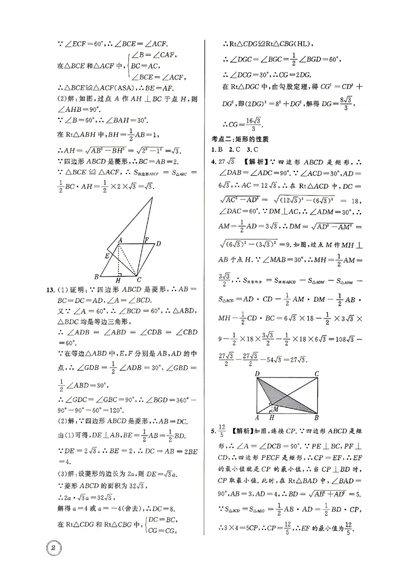 《2027《初中数学•名校题库》九上下答案_26秋小学初中各机构教辅大合集（一本、教材帮、阳光同学、王朝霞、实验班、小典中点、上分卷、白欧、课堂笔记等等）_26秋初中教辅资料》第2页预览