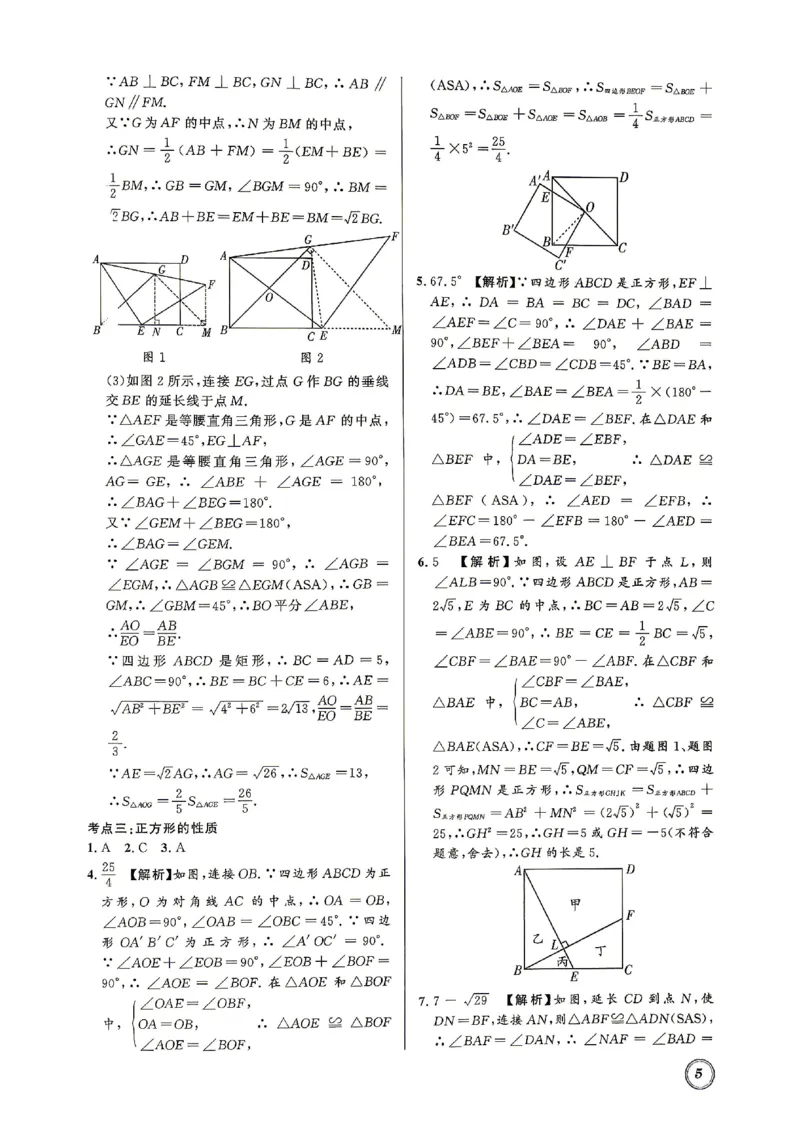 《2027《初中数学•名校题库》九上下答案_26秋小学初中各机构教辅大合集（一本、教材帮、阳光同学、王朝霞、实验班、小典中点、上分卷、白欧、课堂笔记等等）_26秋初中教辅资料》第5页预览