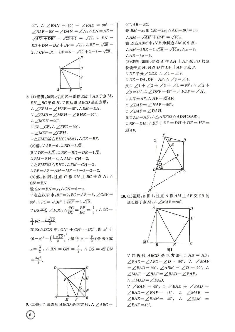 《2027《初中数学•名校题库》九上下答案_26秋小学初中各机构教辅大合集（一本、教材帮、阳光同学、王朝霞、实验班、小典中点、上分卷、白欧、课堂笔记等等）_26秋初中教辅资料》第6页预览