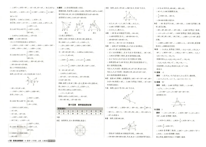 《答案_2027版初中《53初中试卷》8年级上册（数学）（人教）》第10页预览