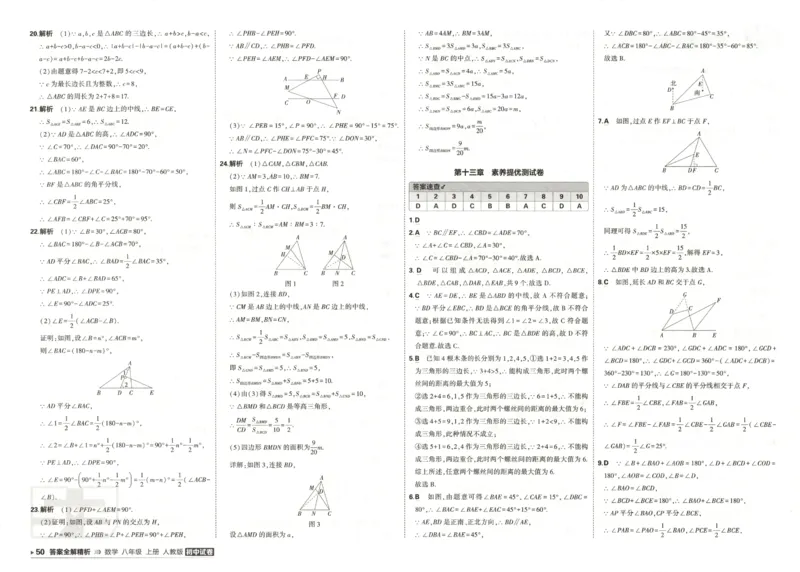 《答案_2027版初中《53初中试卷》8年级上册（数学）（人教）》第2页预览