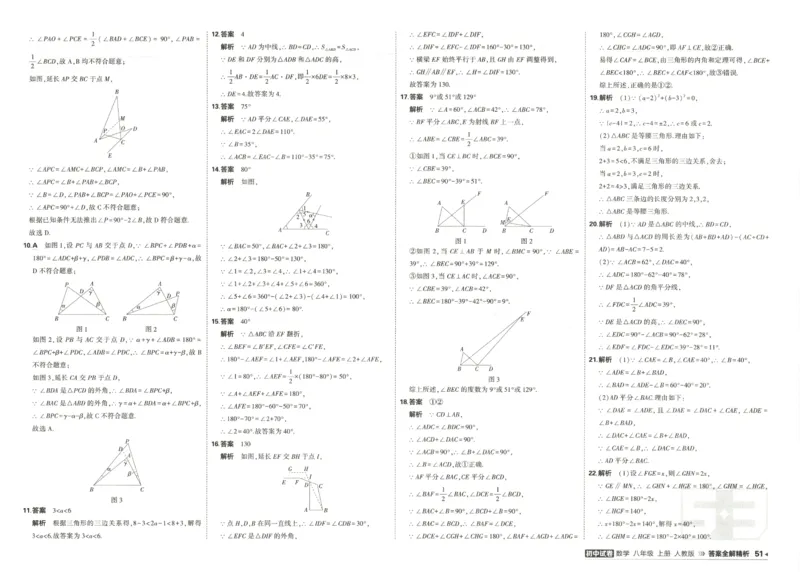 《答案_2027版初中《53初中试卷》8年级上册（数学）（人教）》第3页预览