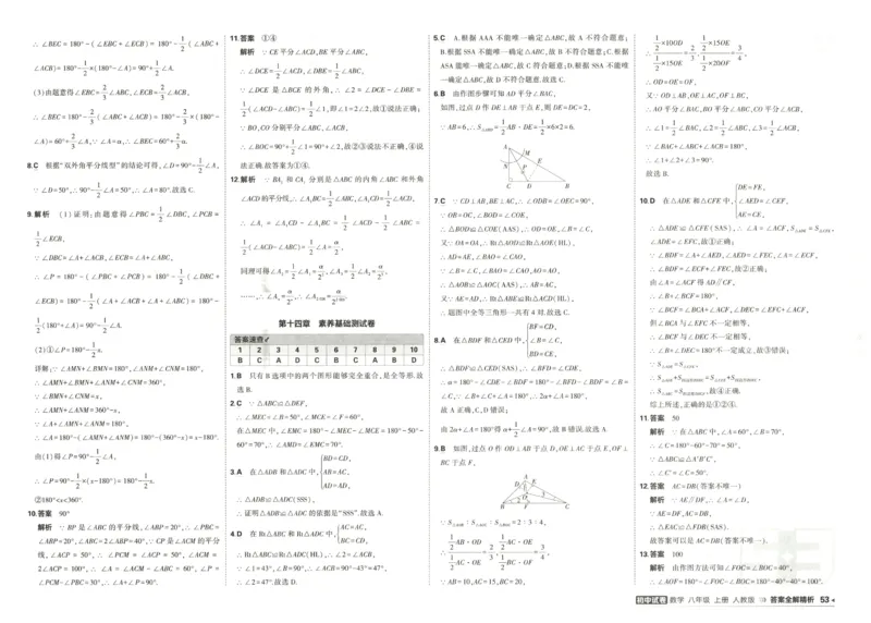 《答案_2027版初中《53初中试卷》8年级上册（数学）（人教）》第5页预览