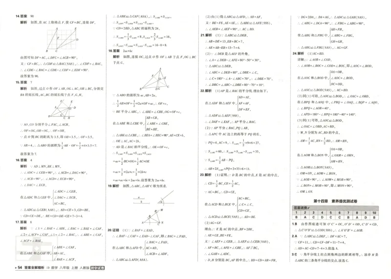 《答案_2027版初中《53初中试卷》8年级上册（数学）（人教）》第6页预览
