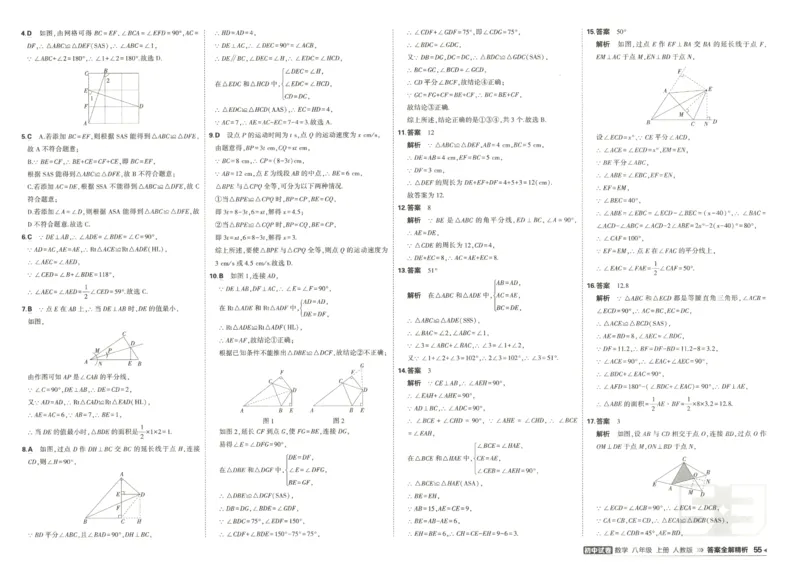 《答案_2027版初中《53初中试卷》8年级上册（数学）（人教）》第7页预览