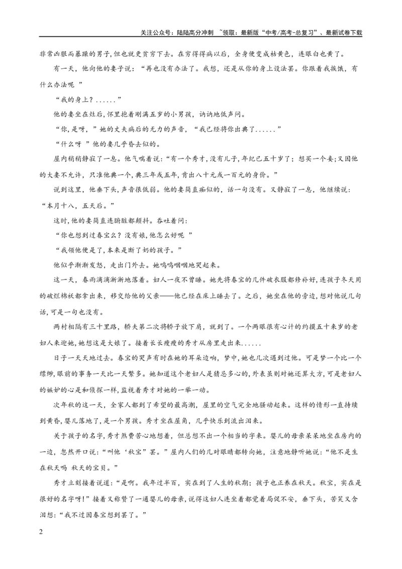 《易错题16文学类文本阅读之教考衔接题——对语文教材不熟，衔接脱节（原卷版）_专项复习_2024年_2024年高考语文考试易错题（新高考专用）》第2页预览