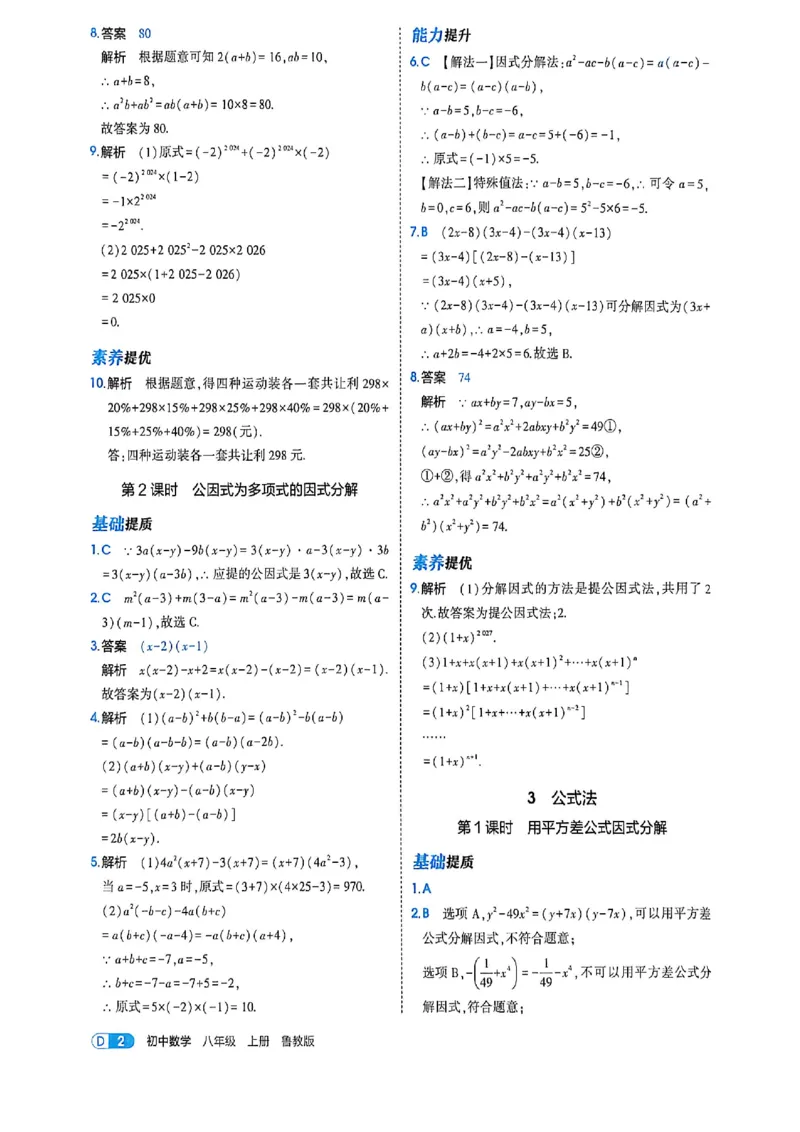 《答案_2027版初中《5年中考3年模拟》课时提分练8年级上册（数学）（鲁教）》第4页预览