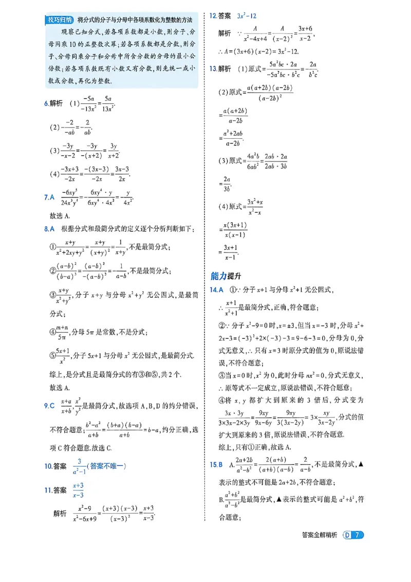 《答案_2027版初中《5年中考3年模拟》课时提分练8年级上册（数学）（鲁教）》第9页预览