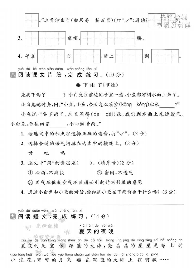 《2025春一下语文第六单元拔尖检测卷-草坪píng-SY_1年级下册同步教辅_1下-语文_一下语文-单元+期中+期末卷_一下语文-单元卷》第3页预览