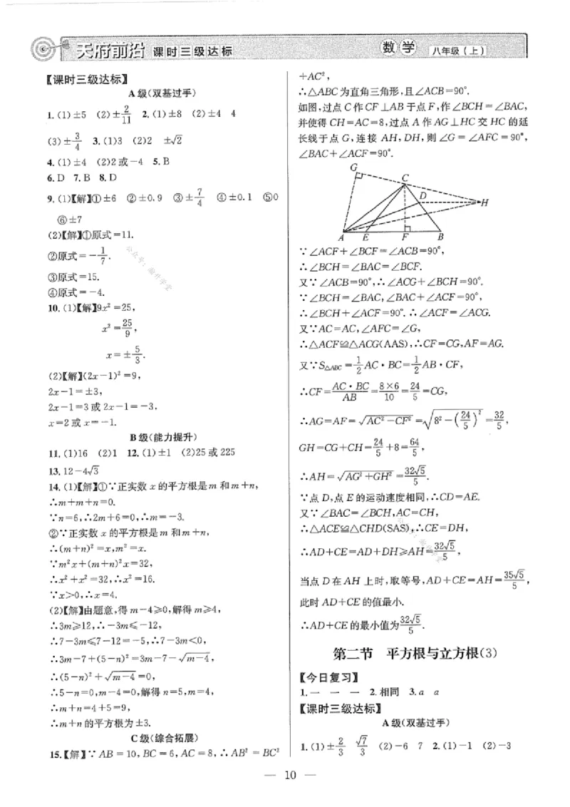《参考答案_2027版初中《课时三级达标》8年级上册（数学）（北师）》第10页预览