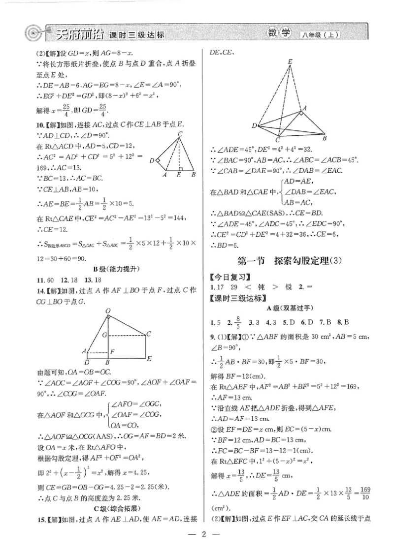 《参考答案_2027版初中《课时三级达标》8年级上册（数学）（北师）》第2页预览