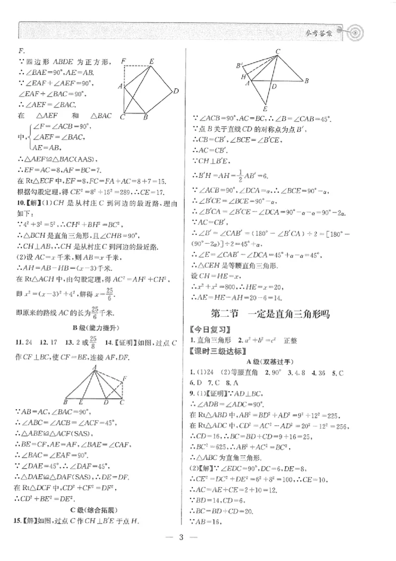 《参考答案_2027版初中《课时三级达标》8年级上册（数学）（北师）》第3页预览