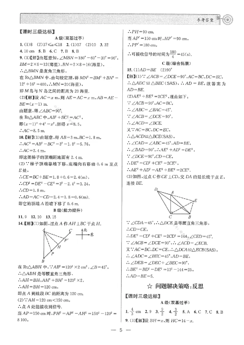 《参考答案_2027版初中《课时三级达标》8年级上册（数学）（北师）》第5页预览