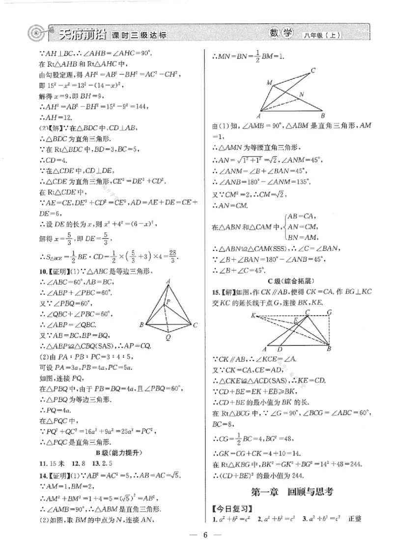 《参考答案_2027版初中《课时三级达标》8年级上册（数学）（北师）》第6页预览