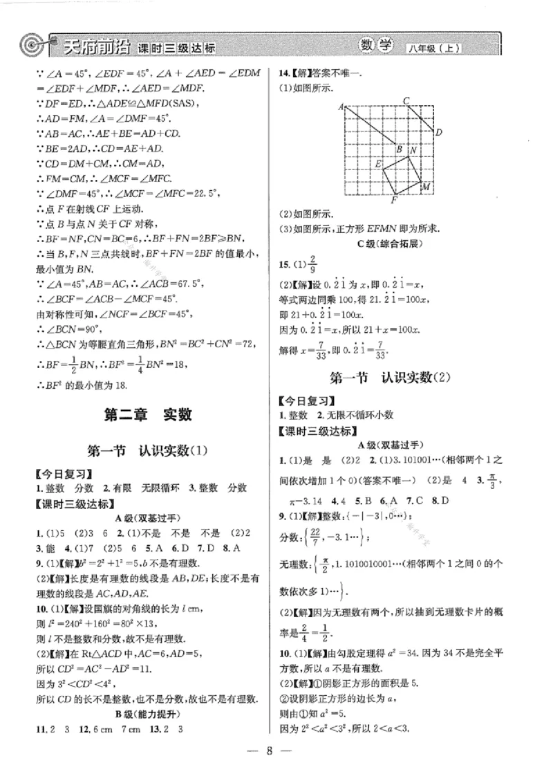 《参考答案_2027版初中《课时三级达标》8年级上册（数学）（北师）》第8页预览