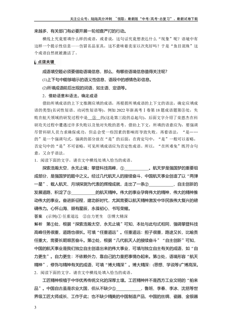 《板块8第1部分语言基础课时63　正确使用成语(二)——做题有法，义境相符_一轮复习_2024年_2024高考语文大一轮复习课件讲义新人教版知识总结》第3页预览