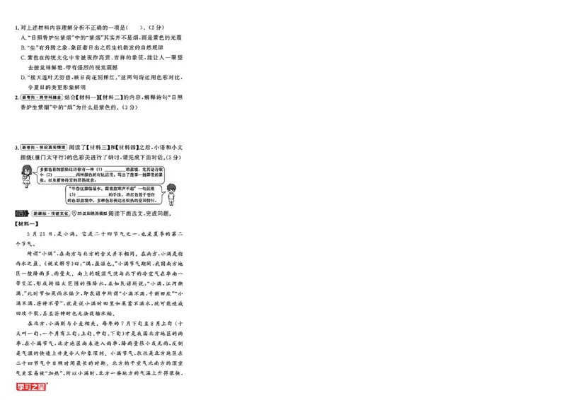 《九上语文专项卷A4（一列）(1)_26秋小学初中各机构教辅大合集（一本、教材帮、阳光同学、王朝霞、实验班、小典中点、上分卷、白欧、课堂笔记等等）_26秋初中教辅资料》第10页预览