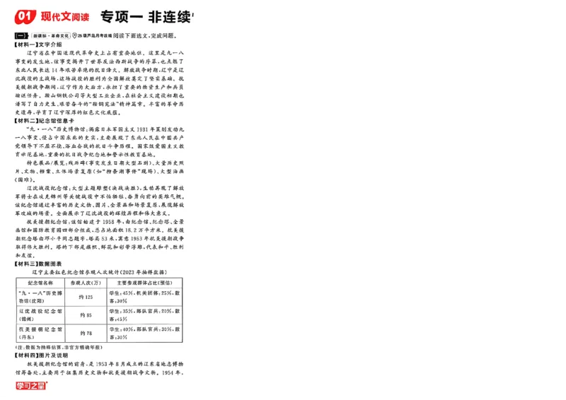 《九上语文专项卷A4（一列）(1)_26秋小学初中各机构教辅大合集（一本、教材帮、阳光同学、王朝霞、实验班、小典中点、上分卷、白欧、课堂笔记等等）_26秋初中教辅资料》第4页预览