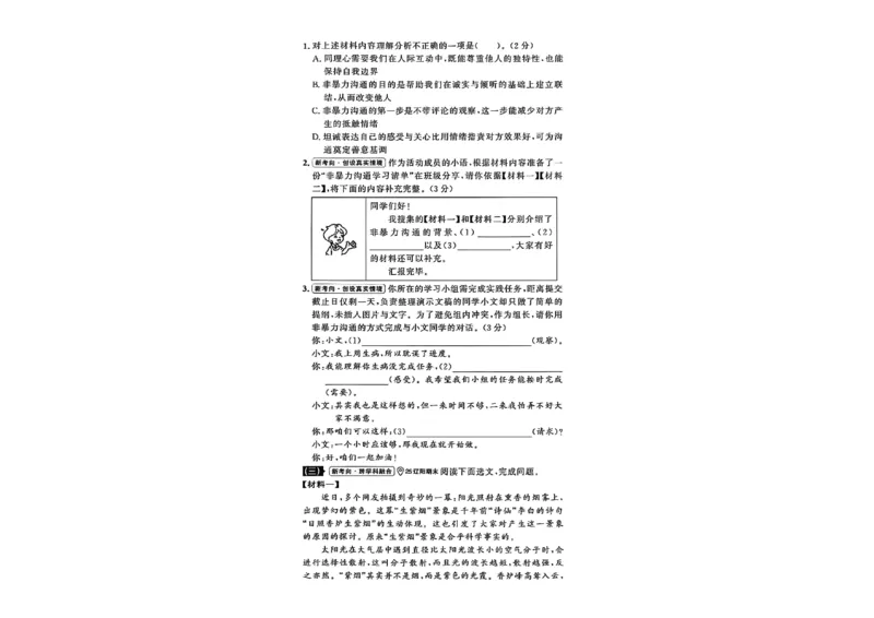 《九上语文专项卷A4（一列）(1)_26秋小学初中各机构教辅大合集（一本、教材帮、阳光同学、王朝霞、实验班、小典中点、上分卷、白欧、课堂笔记等等）_26秋初中教辅资料》第8页预览