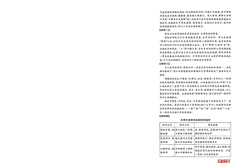 《九上语文专项卷A4（一列）(1)_26秋小学初中各机构教辅大合集（一本、教材帮、阳光同学、王朝霞、实验班、小典中点、上分卷、白欧、课堂笔记等等）_26秋初中教辅资料》第9页预览