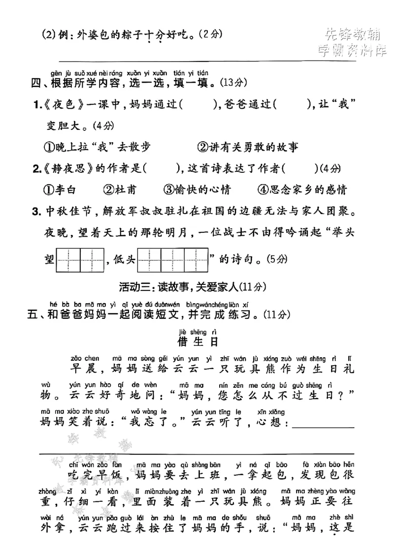 《2025春一下语文第四单元拔尖检测卷-端午节到了-SY(1)_1年级下册同步教辅_1下-语文_一下语文-单元+期中+期末卷_一下语文-单元卷》第3页预览