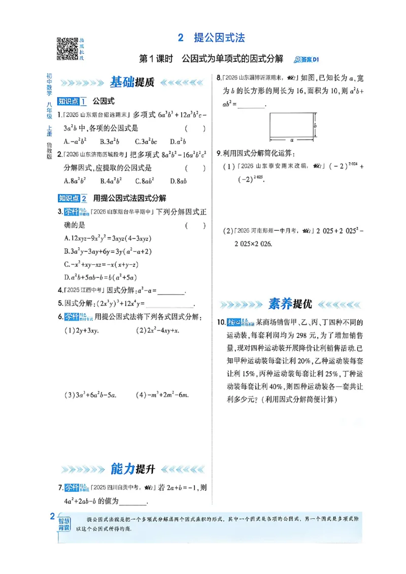 《同步课时提分练_2027版初中《5年中考3年模拟》课时提分练8年级上册（数学）（鲁教）》第10页预览