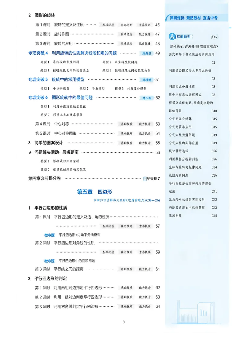 《同步课时提分练_2027版初中《5年中考3年模拟》课时提分练8年级上册（数学）（鲁教）》第7页预览