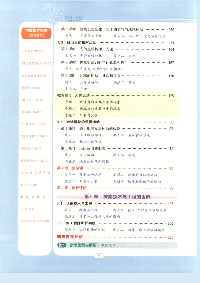 《教与学·课程同步讲练.科学七年级上册浙教版彩色_2027版初中《教与学》7年级上册（浙江科学）》第8页预览