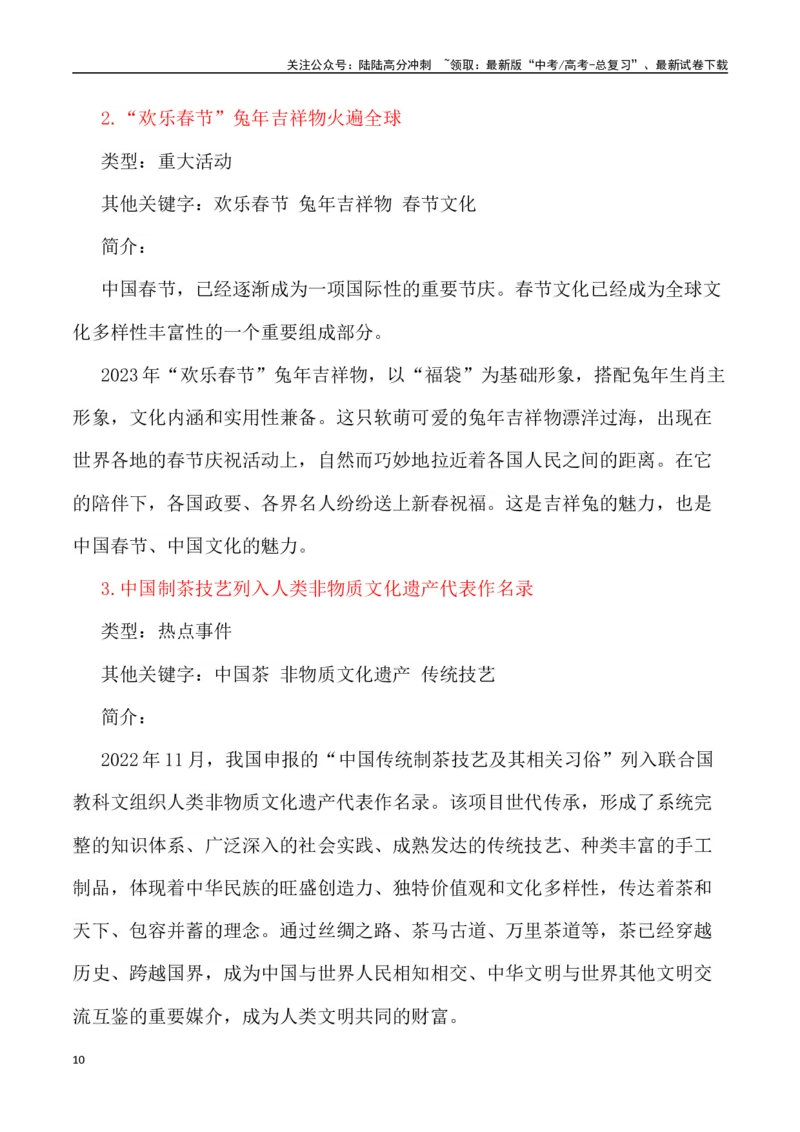 《春节成为联合国假日，让世界感受中国文化的魅力（内容简介+精彩台词+运用示例+影视短评+作文链接+范文）_专项复习_2024年_2024年高考语文作文热点素材速递速用写作运用提升作文_资料》第10页预览