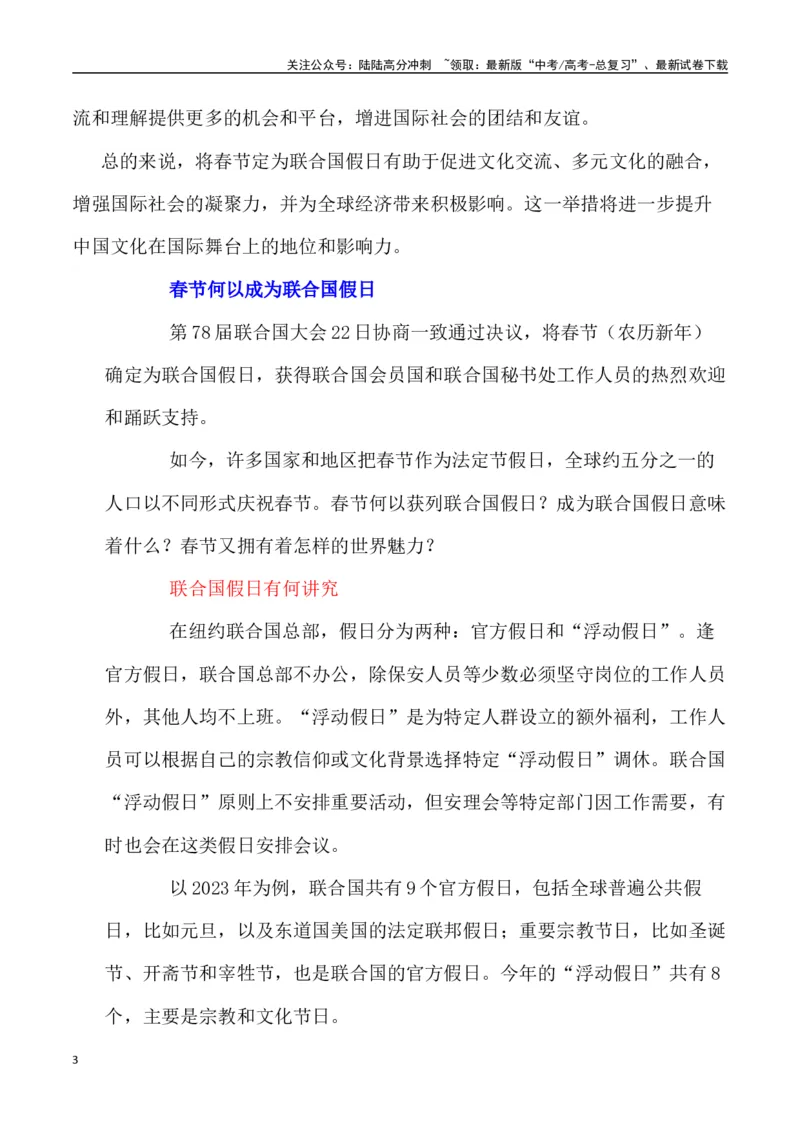 《春节成为联合国假日，让世界感受中国文化的魅力（内容简介+精彩台词+运用示例+影视短评+作文链接+范文）_专项复习_2024年_2024年高考语文作文热点素材速递速用写作运用提升作文_资料》第3页预览