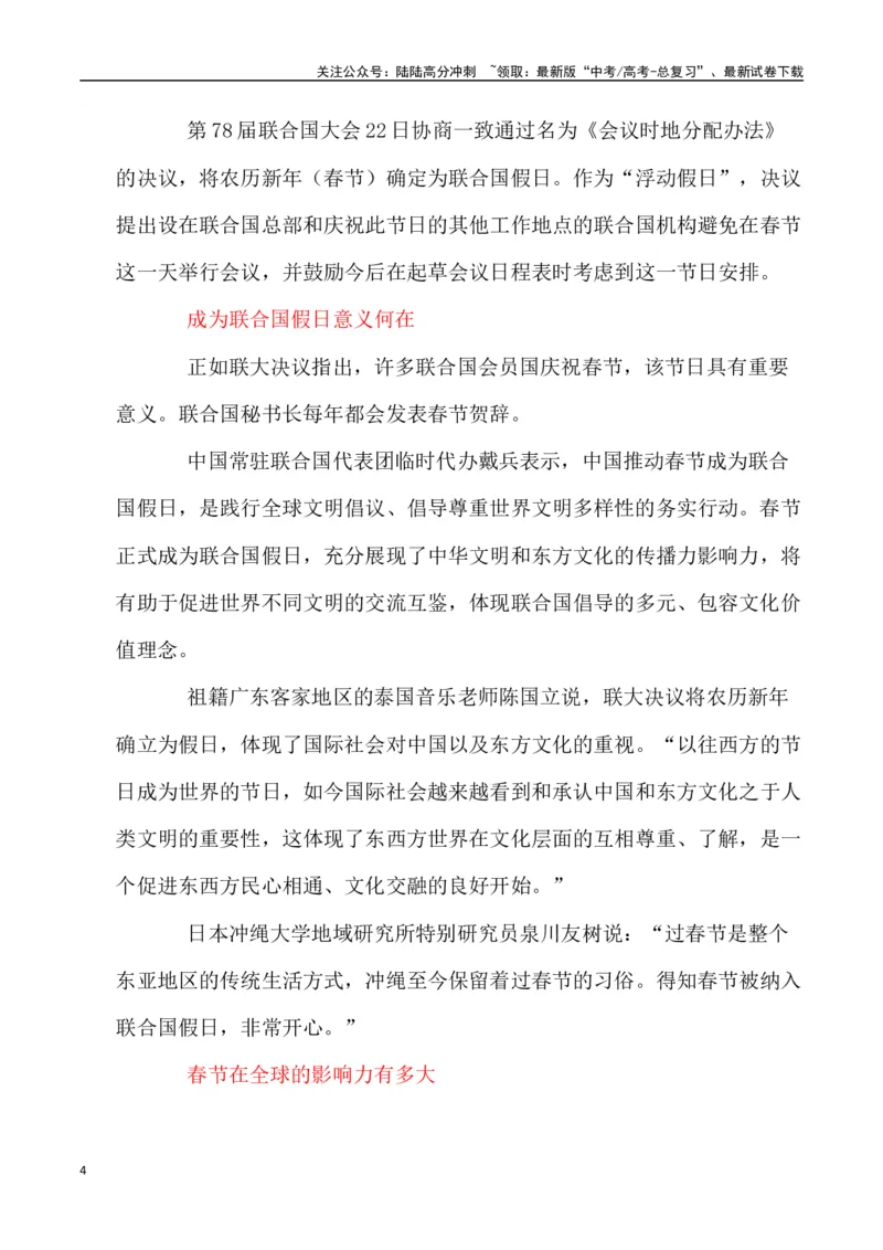 《春节成为联合国假日，让世界感受中国文化的魅力（内容简介+精彩台词+运用示例+影视短评+作文链接+范文）_专项复习_2024年_2024年高考语文作文热点素材速递速用写作运用提升作文_资料》第4页预览