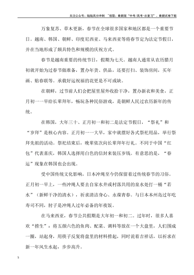 《春节成为联合国假日，让世界感受中国文化的魅力（内容简介+精彩台词+运用示例+影视短评+作文链接+范文）_专项复习_2024年_2024年高考语文作文热点素材速递速用写作运用提升作文_资料》第5页预览