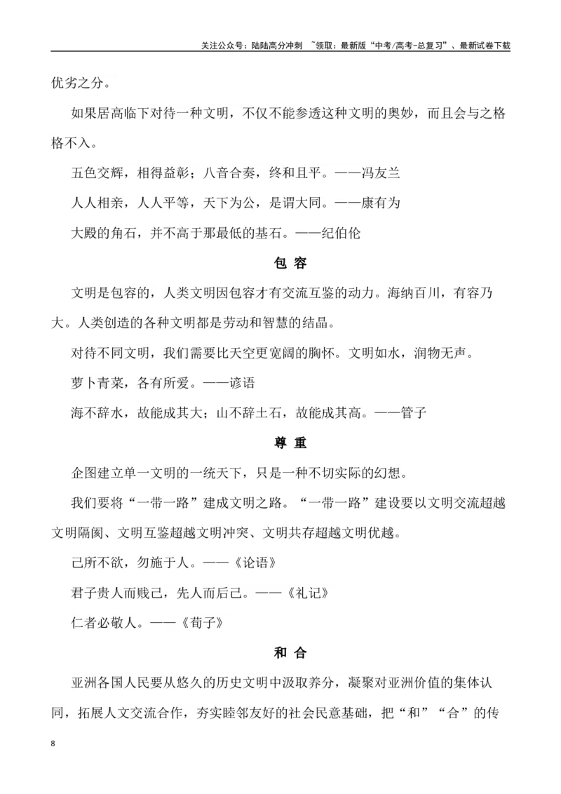 《春节成为联合国假日，让世界感受中国文化的魅力（内容简介+精彩台词+运用示例+影视短评+作文链接+范文）_专项复习_2024年_2024年高考语文作文热点素材速递速用写作运用提升作文_资料》第8页预览