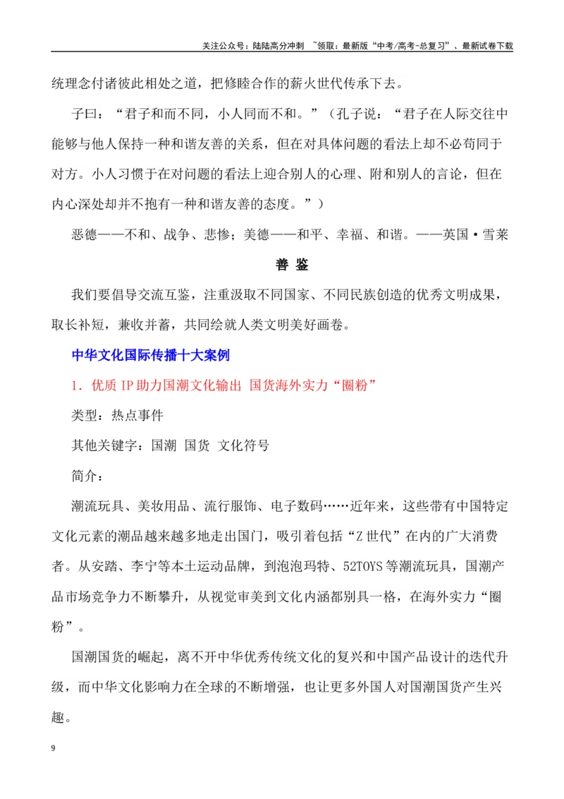 《春节成为联合国假日，让世界感受中国文化的魅力（内容简介+精彩台词+运用示例+影视短评+作文链接+范文）_专项复习_2024年_2024年高考语文作文热点素材速递速用写作运用提升作文_资料》第9页预览