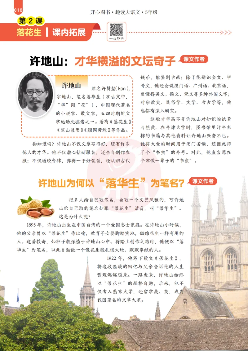 《26秋-趣读大语文-5年级上册-电子样书_26秋小学初中各机构教辅大合集（一本、教材帮、阳光同学、王朝霞、实验班、小典中点、上分卷、白欧、课堂笔记等等）_26秋小学教辅资料》第10页预览