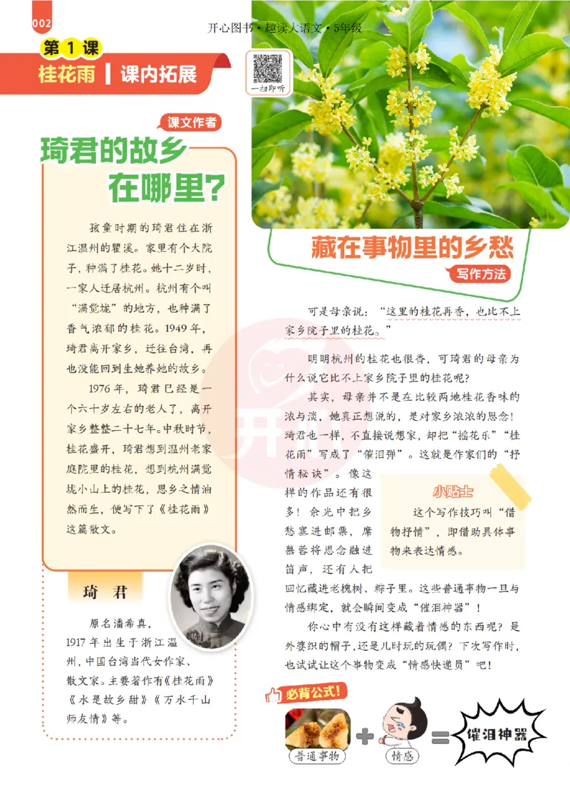 《26秋-趣读大语文-5年级上册-电子样书_26秋小学初中各机构教辅大合集（一本、教材帮、阳光同学、王朝霞、实验班、小典中点、上分卷、白欧、课堂笔记等等）_26秋小学教辅资料》第2页预览
