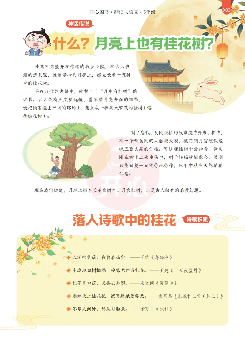 《26秋-趣读大语文-5年级上册-电子样书_26秋小学初中各机构教辅大合集（一本、教材帮、阳光同学、王朝霞、实验班、小典中点、上分卷、白欧、课堂笔记等等）_26秋小学教辅资料》第3页预览