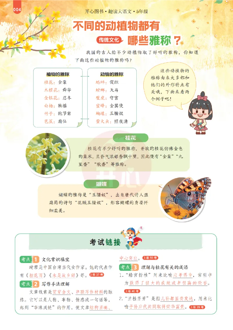 《26秋-趣读大语文-5年级上册-电子样书_26秋小学初中各机构教辅大合集（一本、教材帮、阳光同学、王朝霞、实验班、小典中点、上分卷、白欧、课堂笔记等等）_26秋小学教辅资料》第4页预览