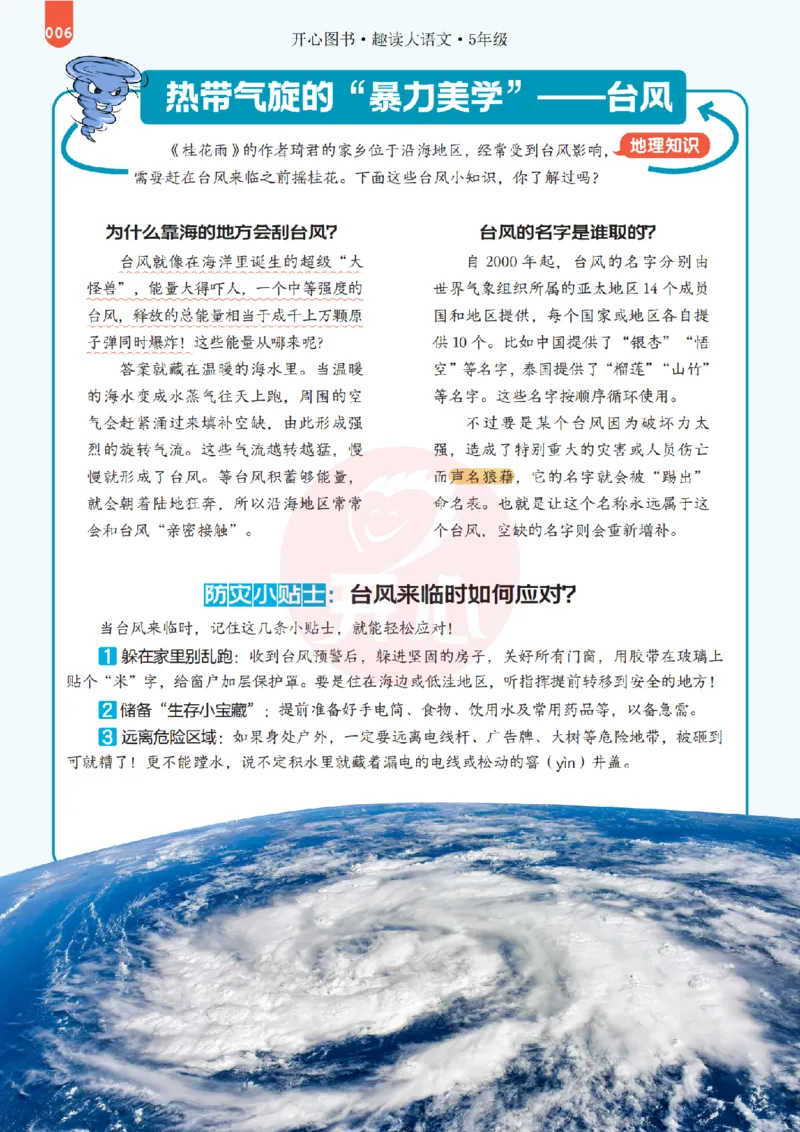 《26秋-趣读大语文-5年级上册-电子样书_26秋小学初中各机构教辅大合集（一本、教材帮、阳光同学、王朝霞、实验班、小典中点、上分卷、白欧、课堂笔记等等）_26秋小学教辅资料》第6页预览